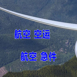 石河子花园机场货运快递-选东方航空和上海航空